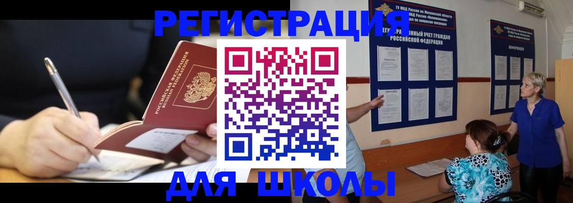 прописка для военкомата в Нелидово
